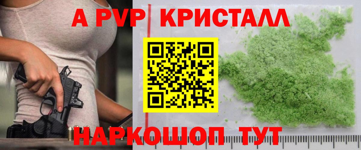 Alpha-PVP  Альфа ПВП VHQ  Элиста  Вход с VPN  А ПВП крисы CK 
