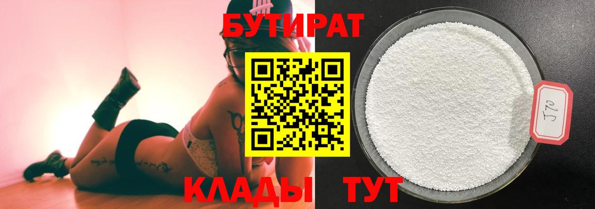 Бутират буратино  БУТИРАТ  Элиста  Вход с VPN 