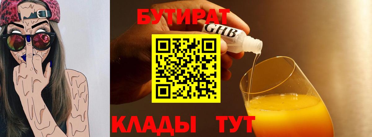 БУТИРАТ BDO 33% Элиста