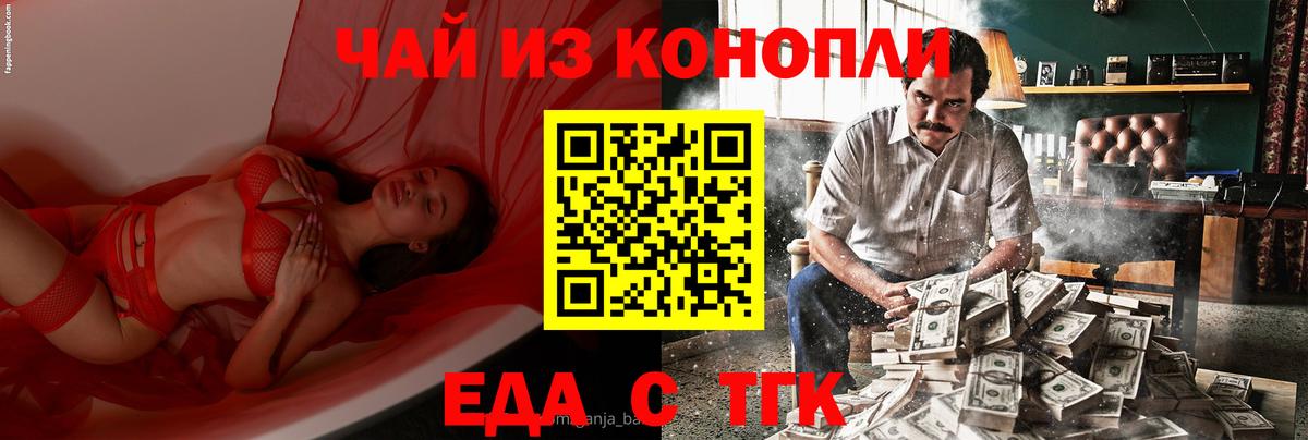 Еда ТГК конопля Элиста