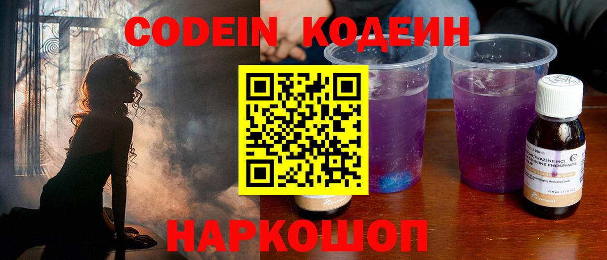 Элиста  Кодеин Purple Drank  Вход с VPN 