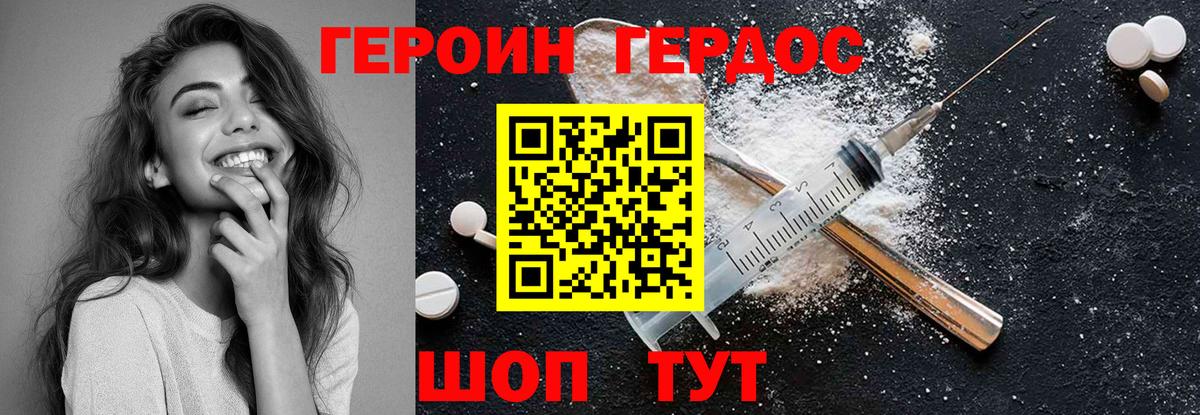 Героин хмурый Элиста