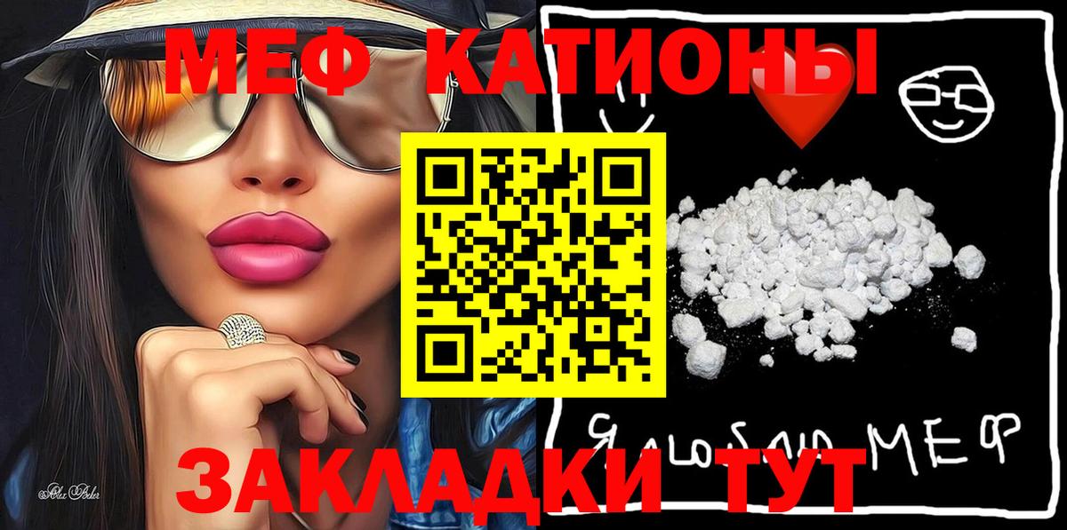 Меф мяу мяу мука Элиста